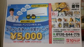 エアコンのお掃除