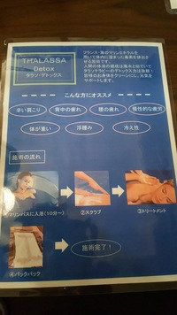 タラソ デラックスコースてデトックス