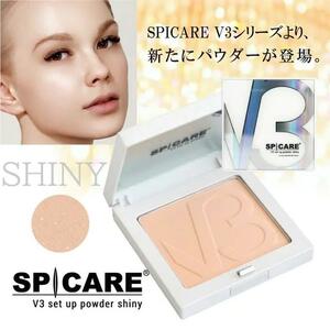 V3セットアップパウダー shiny（ラメあり）