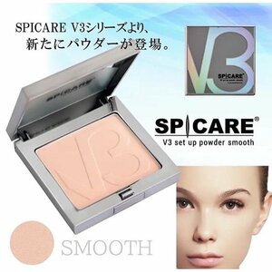 V3セットアップパウダー smooth（ラメなし）